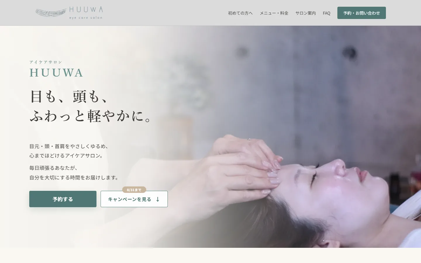 HUUWA様公式サイトのデスクトップ画面