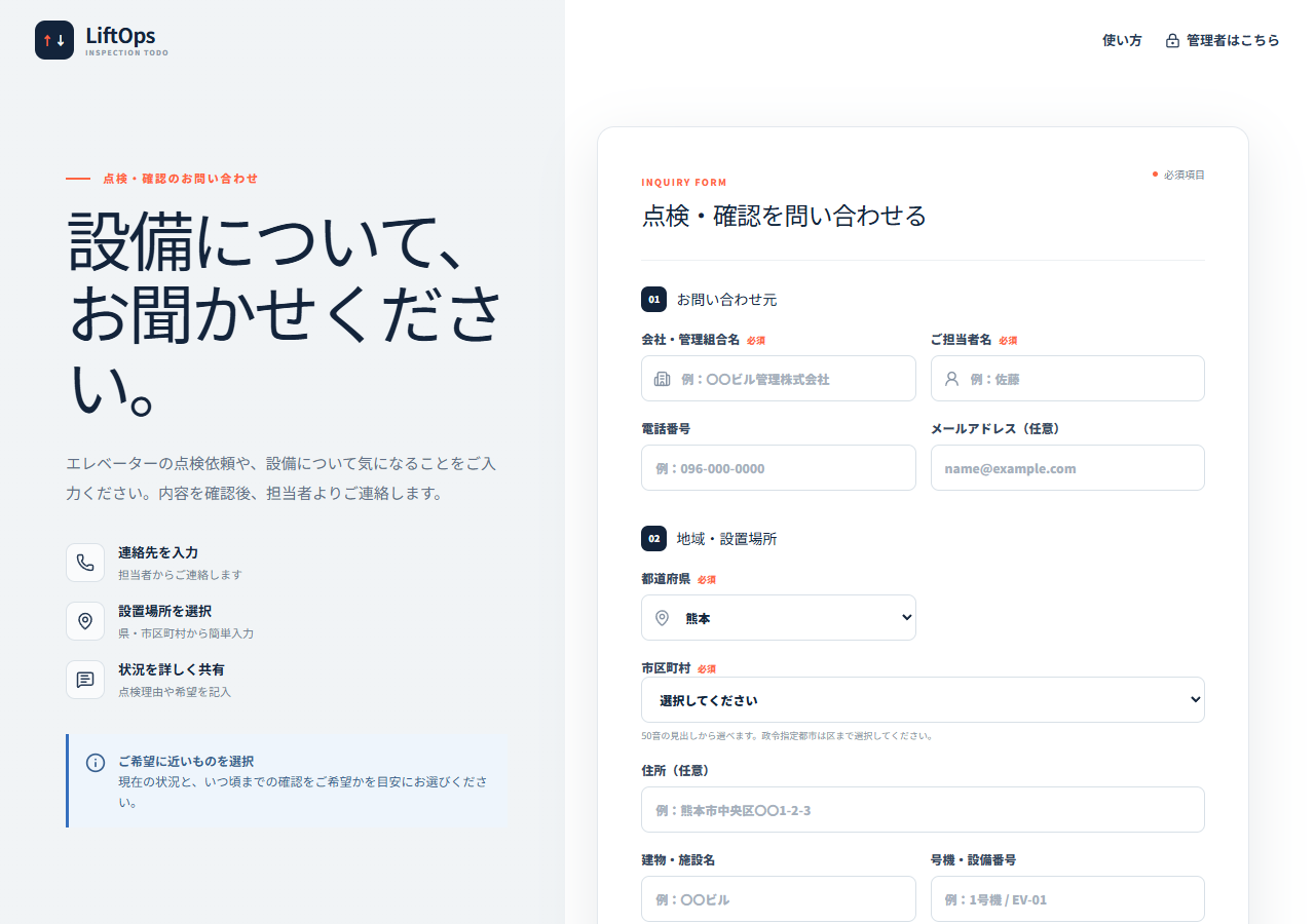 エレベーター管理会社様公式サイトのデスクトップ画面